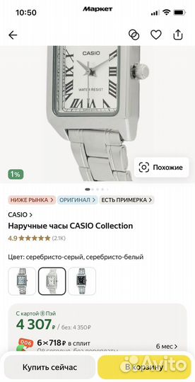 Часы Casio