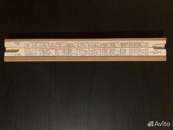 Логарифмическая линейка СССР