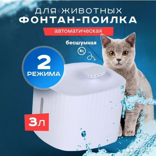 Автопоилка для кошек
