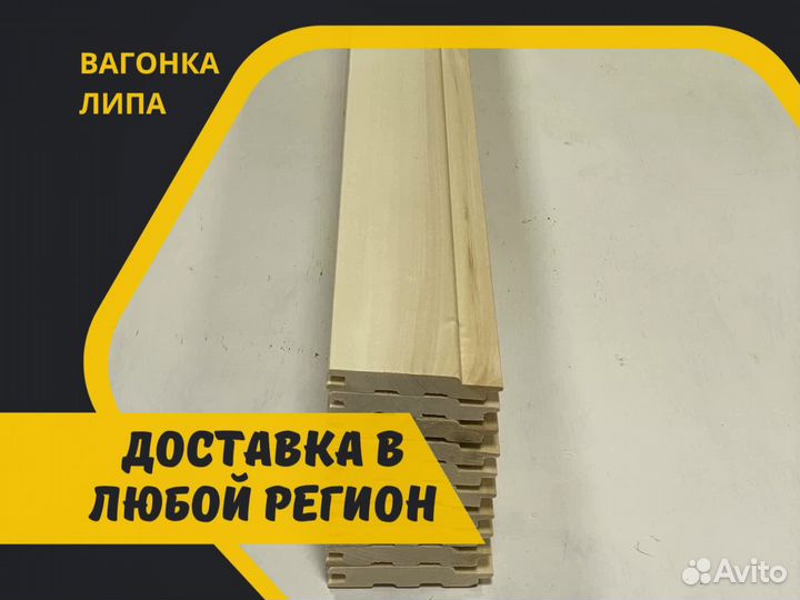 Вагонка из липы для сауны, сорт А