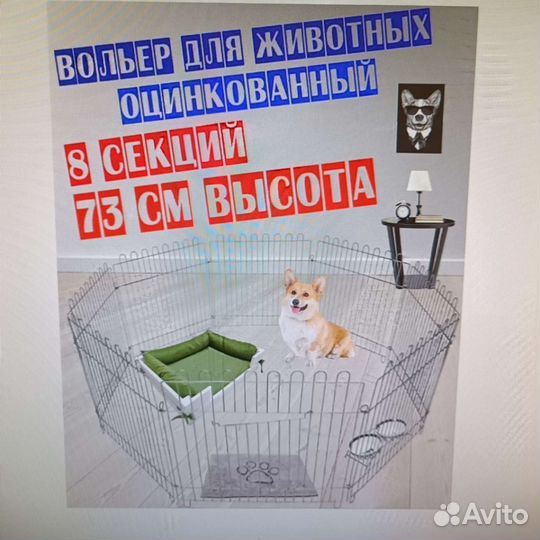 Вольер для животных