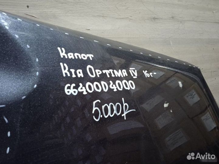 Капот Kia Optima 4 С 2016 Года