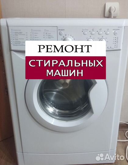 Стиральная машина. Ремонт. Выезд на дом