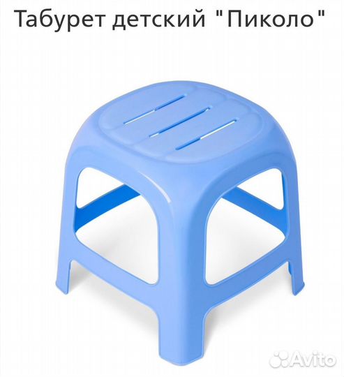 Табурет детский пластиковый