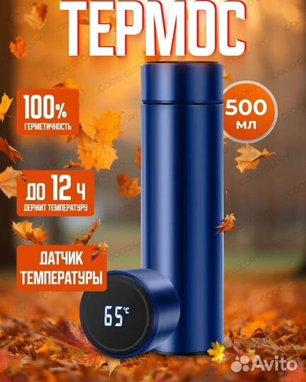 Термос с датчиком температуры 0.5л