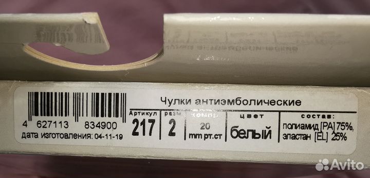 Компрессионные чулки 1 класс 2 размер