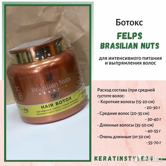 Felps Brazilian Nuts ботокс 1000 гр