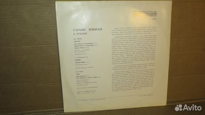 Грампластинка Гарбис Зобиан