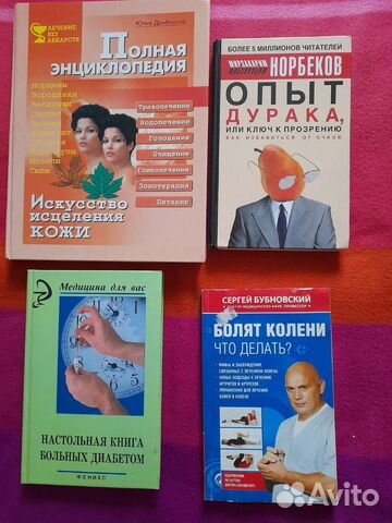 Книги по популярной медицине