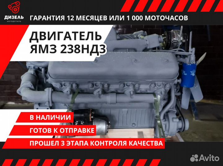 Двигатель ямз-238нд3