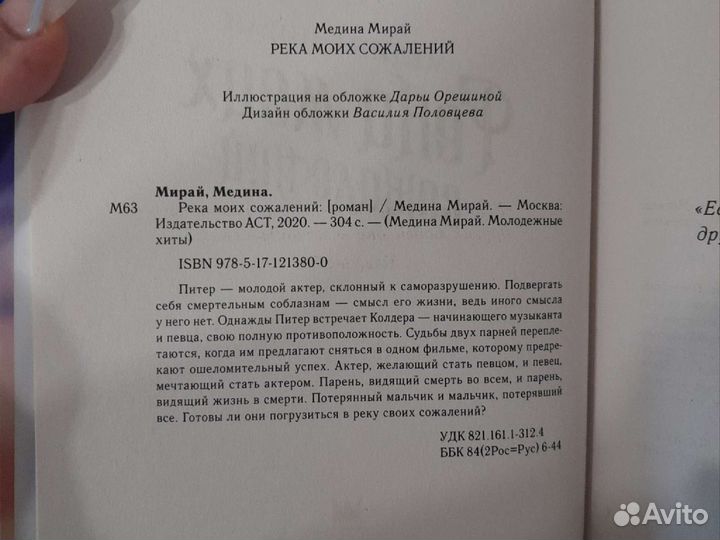 Книги Медина Мирай