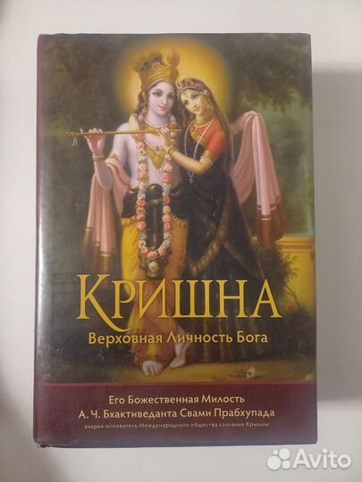Кришна, книга автор Прабхупада