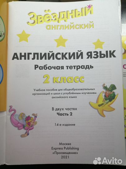 Тетради по английскому Starlight части 1-2 2 класс