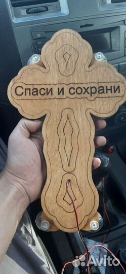 Крест с подсветкой для автомобиля