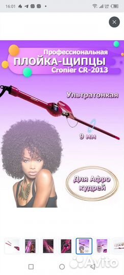 Плойка для афрокудрей 9 мм
