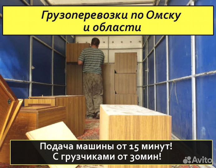 Грузоперевозки / Квартирный переезд / Грузчики