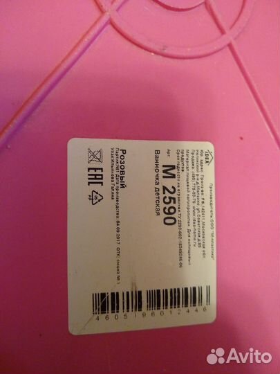 Детская ванночка