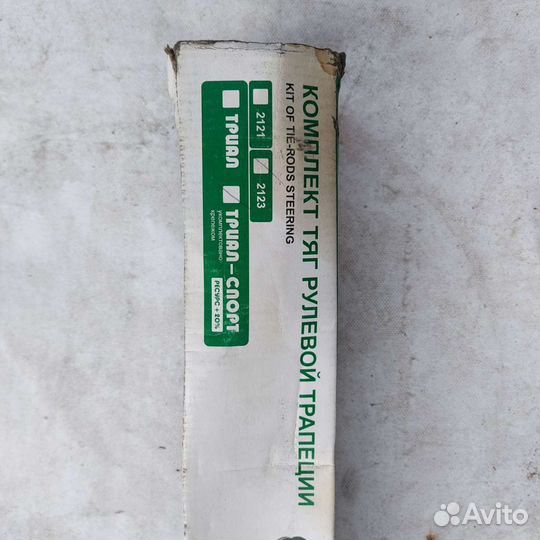 Неполный комплект тяг рулевой трапеции ваз-2123