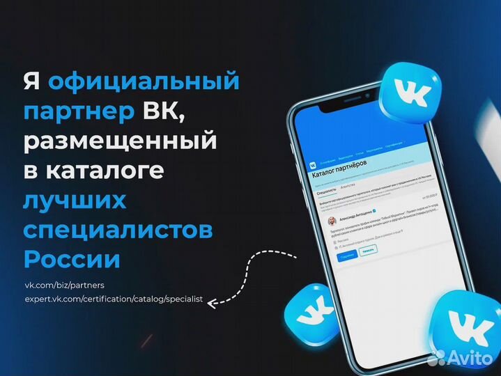 Официальный таргетолог Вконтакте (Продвижение-Смм)