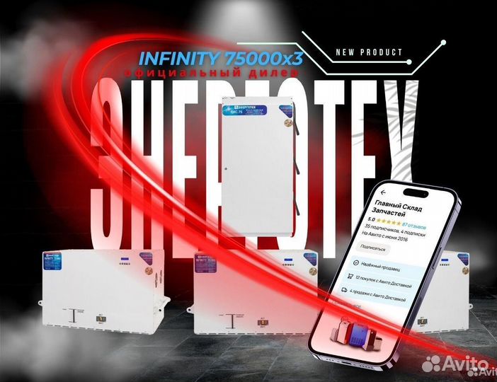 Стабилизатор Infinity 75000x3