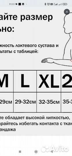 Бандаж на локтевой сустав р. XL. Новый