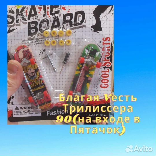 Игрушка Пальчиковый скейт купить fingerboard