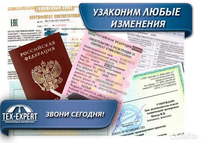 Узаконим Переоборудование Автотранспорта