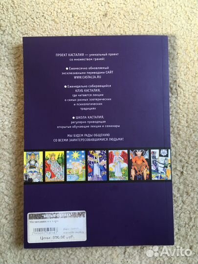 Стефан Хёллер, медитация на таро