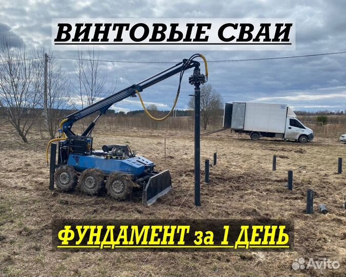 Винтовые сваи под ключ, фундамент под ключ