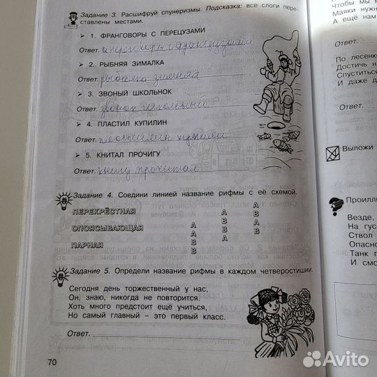 Занимательный русский язык 4 класс
