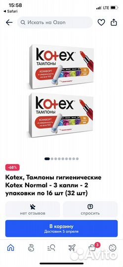 Тампоны kotex