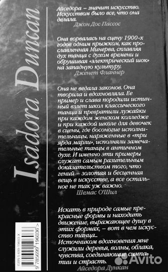 Айседора Дункан