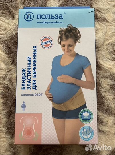 Бандаж для беременных