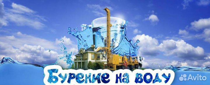 «Доступное Строительство» – бурение скважин на воду «под ключ» в Тольятти