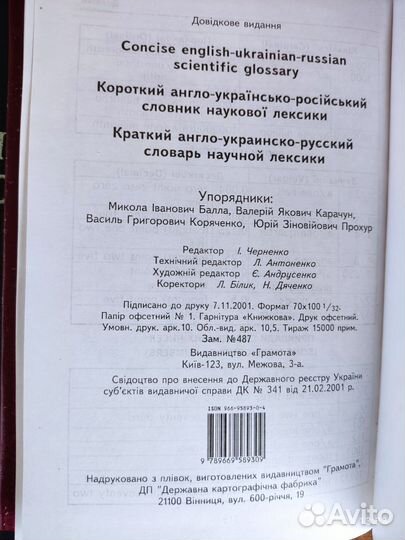 Словари разные