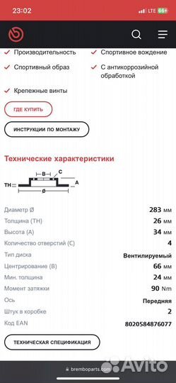 Тормозные диски citroen c4 L (B7) 4х108, 283