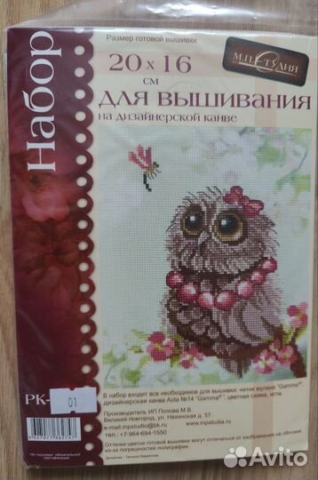 Набор для вышивания М.П. Студия. Совенок