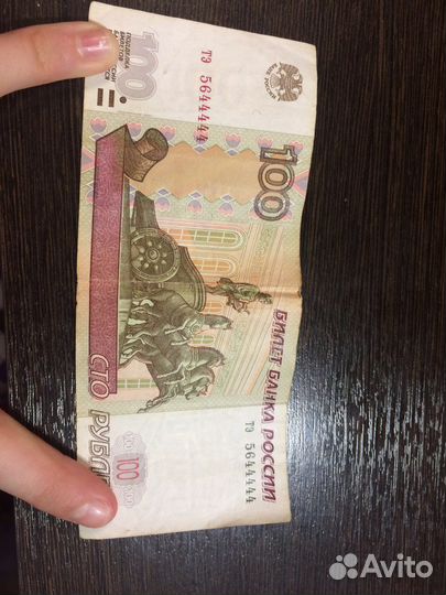 Счастливая купюра с красивым номером