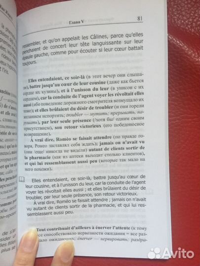 Книга на Французском языке (метод чтения Франка)