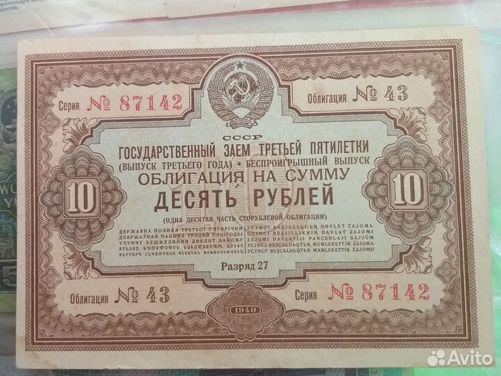 Облигации СССР