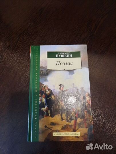 Книги, стихотворения, поэмы русских классиков