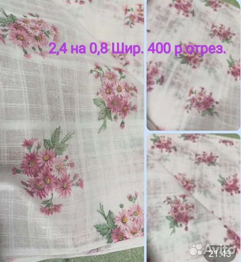 Ткань Марлевка кисея СССР. Ткань на лето СССР