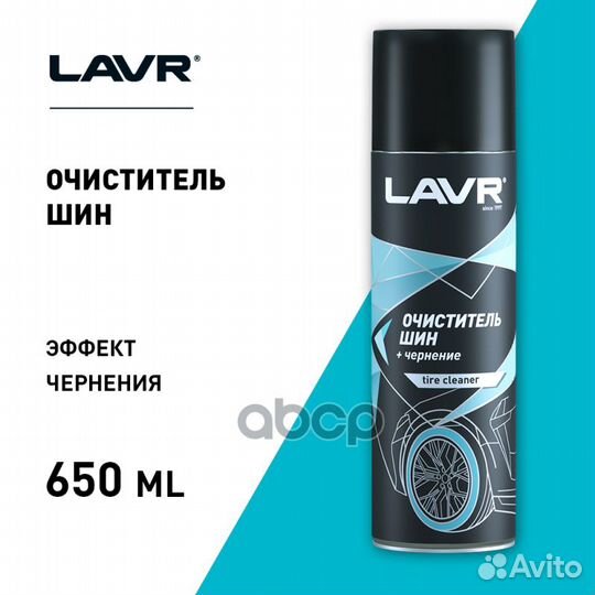 Пенный очиститель шин, 650 мл LN1443 lavr