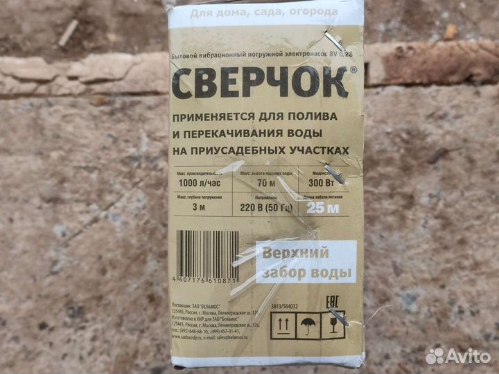 Вибрационный насос Родничок