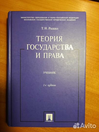 Учебник Теория государства и права