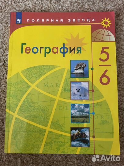 Учебник География 5 6 класс, Алексеев, 2021гв
