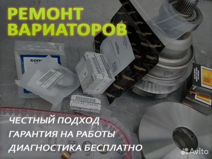 Ремонт диагностика вариатора переборка CVT
