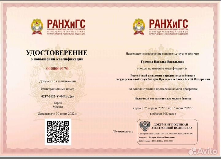 Налоговый консультант/заполнение 3 ндфл декларации