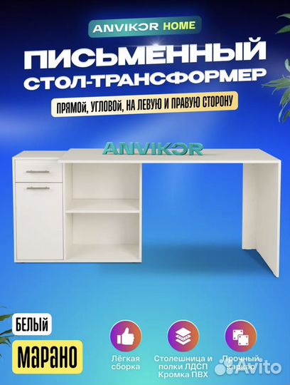 Письменный стол