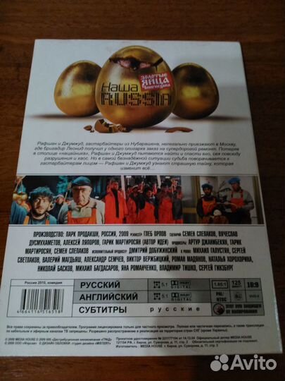 Наша Russia-Яйца судьбы